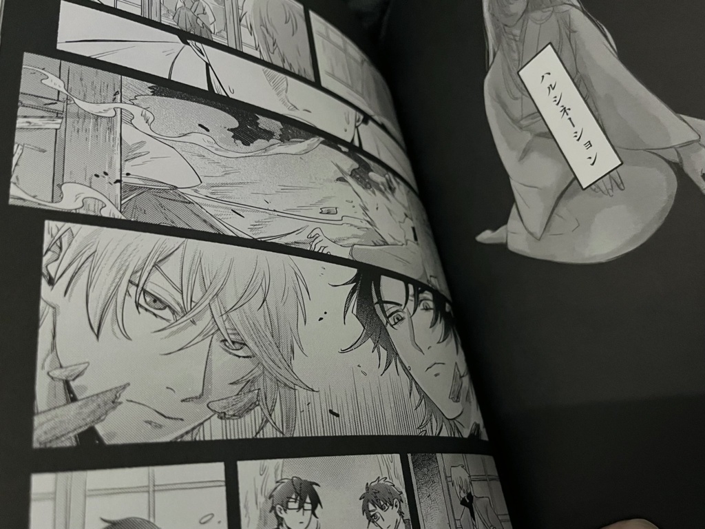 佐助×姫 漫画『ハルシネーション』