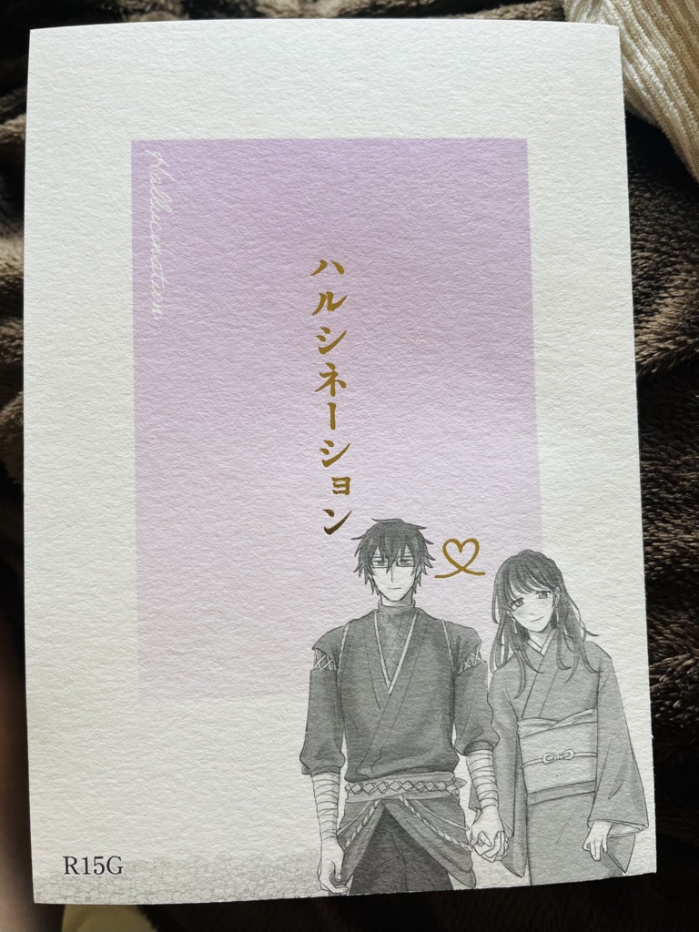 佐助×姫 漫画『ハルシネーション』