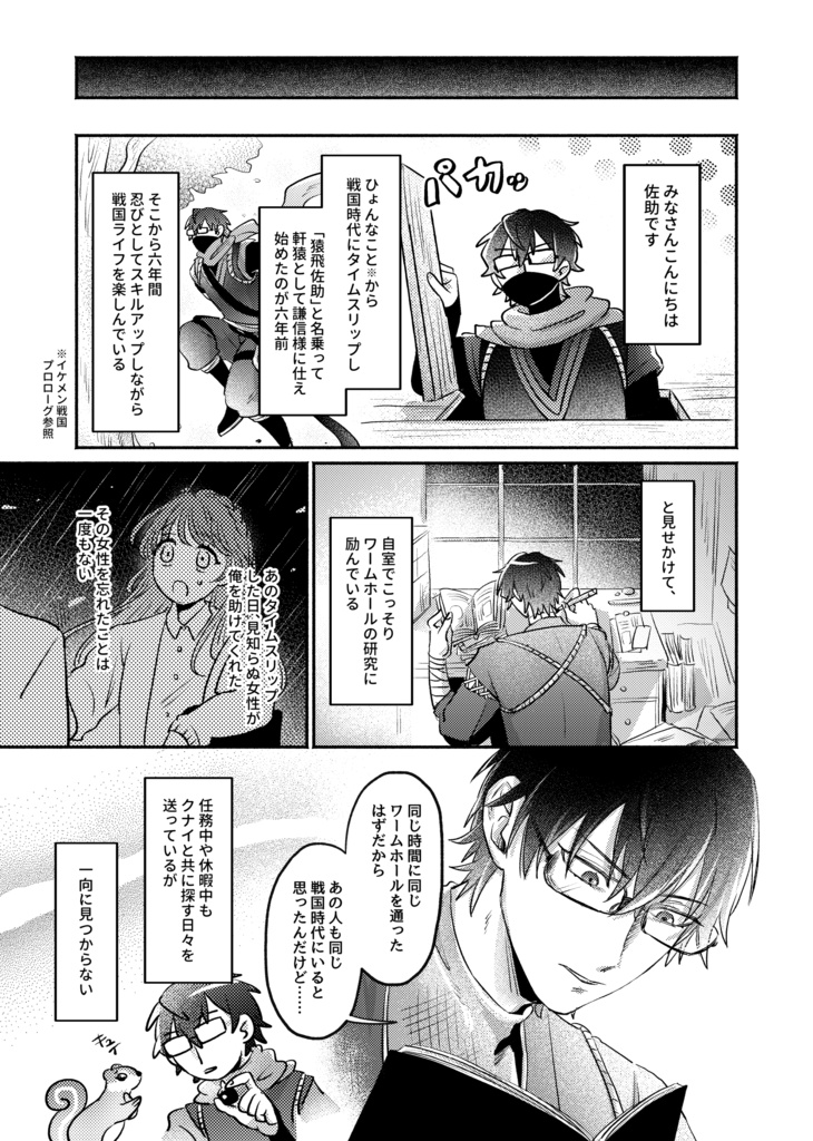 佐助×姫 漫画『ハルシネーション』