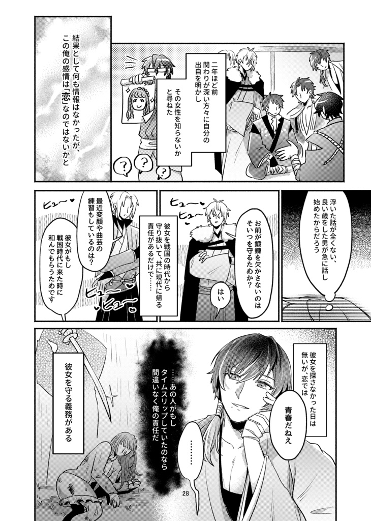 佐助×姫 漫画『ハルシネーション』