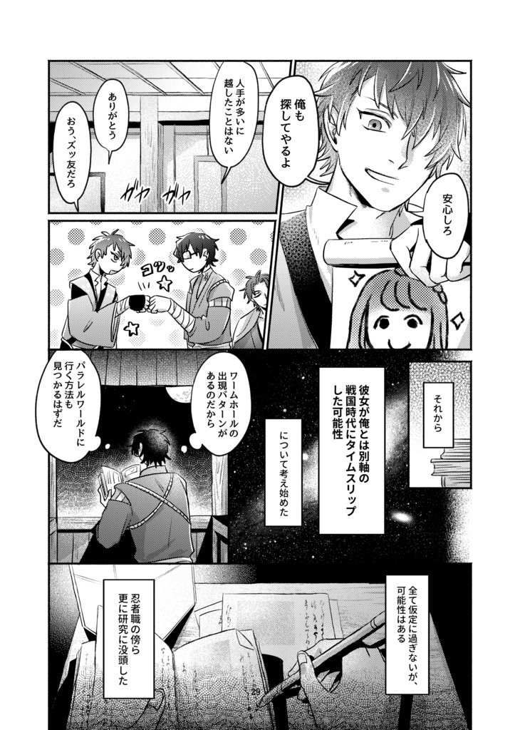 佐助×姫 漫画『ハルシネーション』