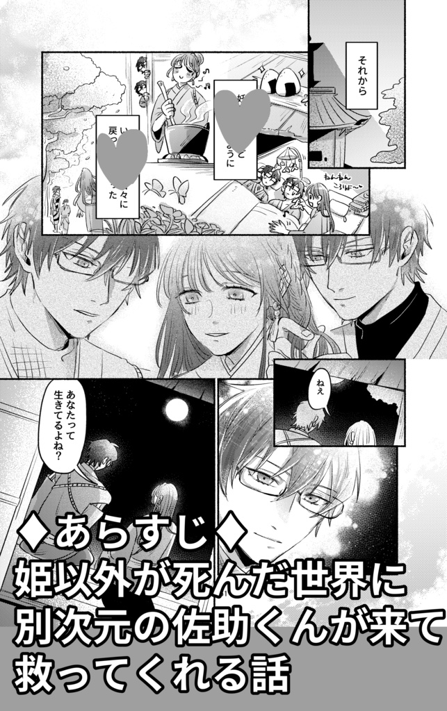 佐助×姫 漫画『ハルシネーション』