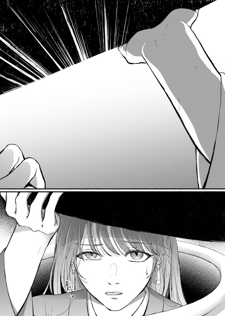 佐助×姫 漫画『ハルシネーション』