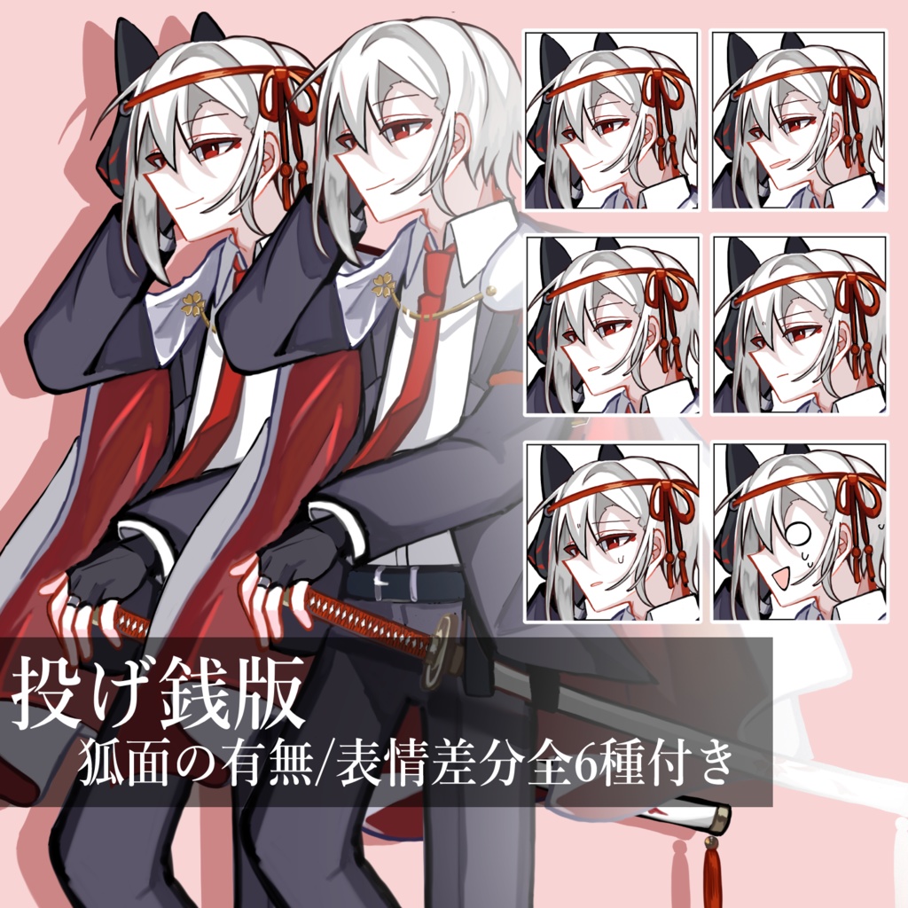 【無料有】立ち絵素材/日本刀を持った男性