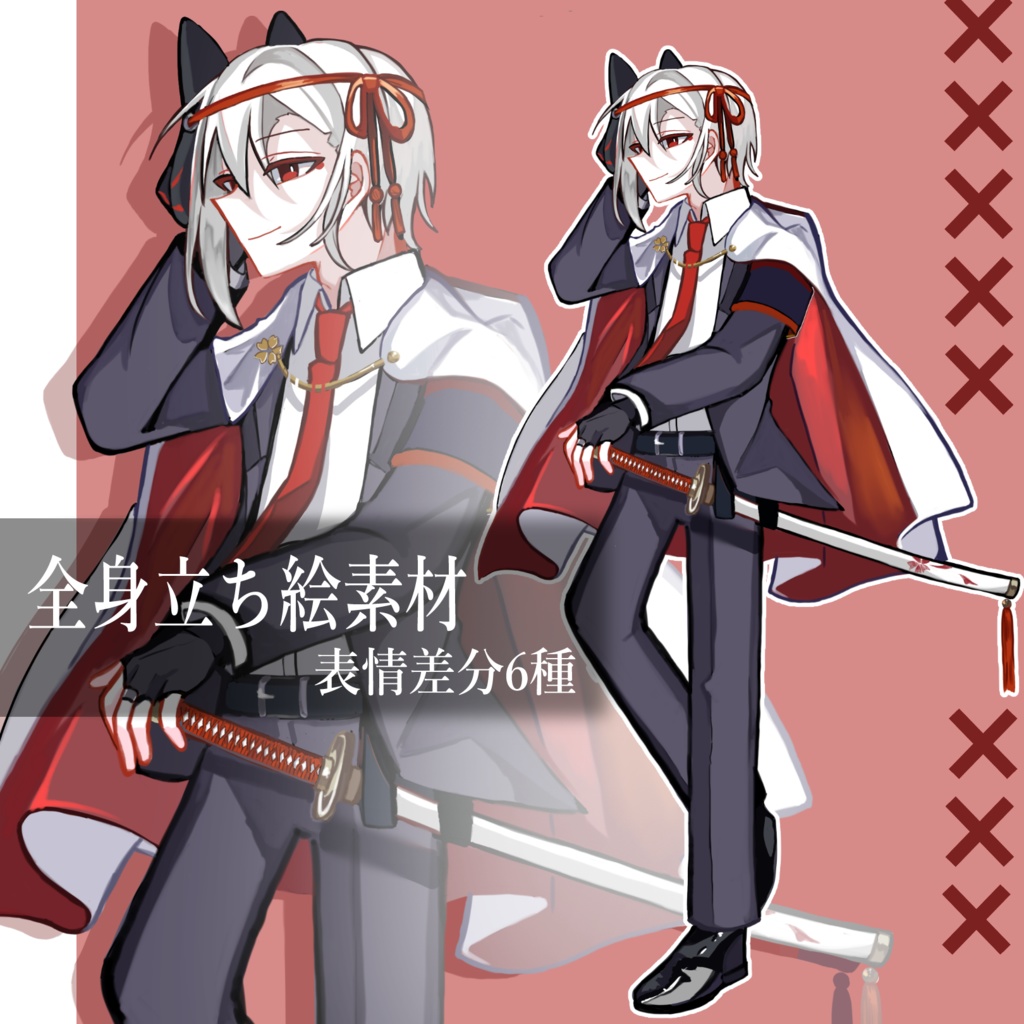 【無料有】立ち絵素材/日本刀を持った男性