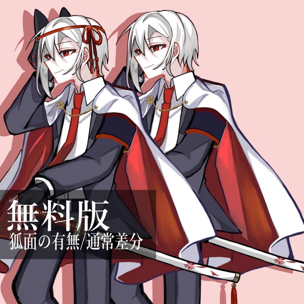 【無料有】立ち絵素材/日本刀を持った男性