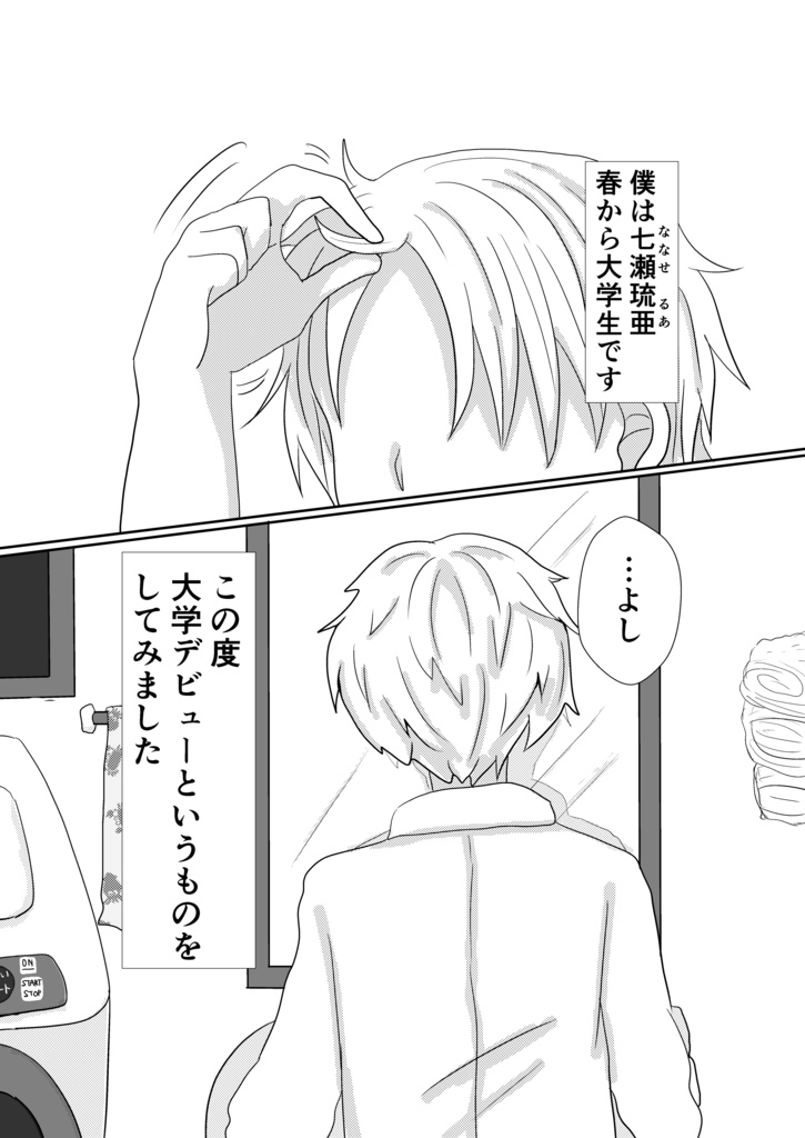 看護学生は毎日何かと忙しい!①