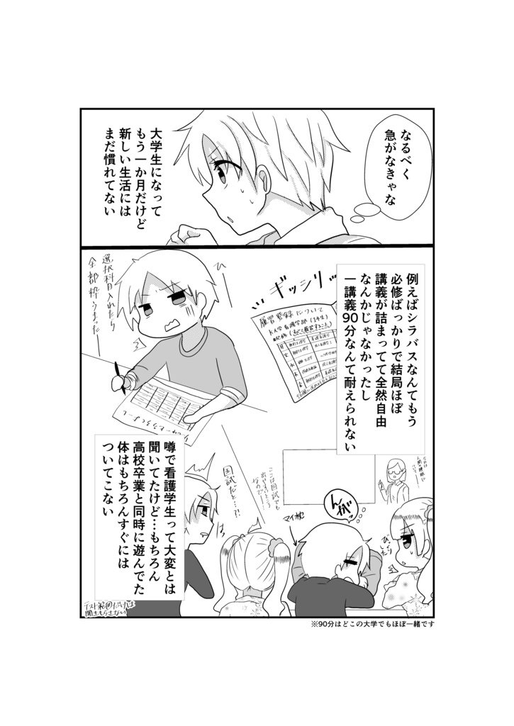 看護学生は毎日何かと忙しい!①