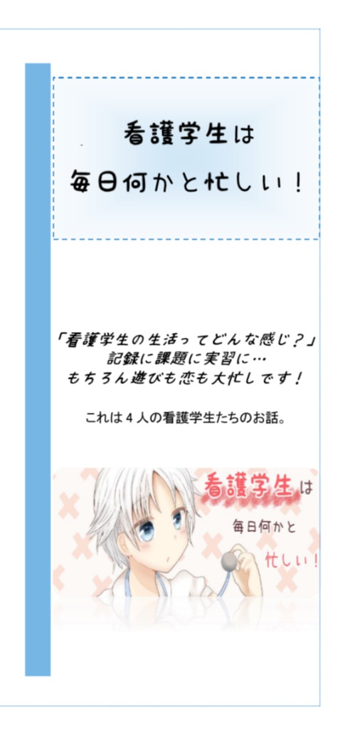 看護学生は毎日何かと忙しい!①