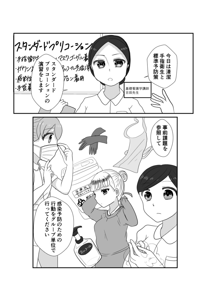 看護学生は毎日何かと忙しい!①