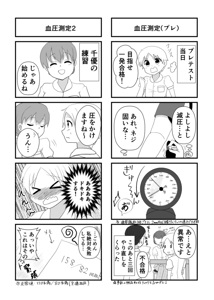 看護学生は毎日何かと忙しい!②