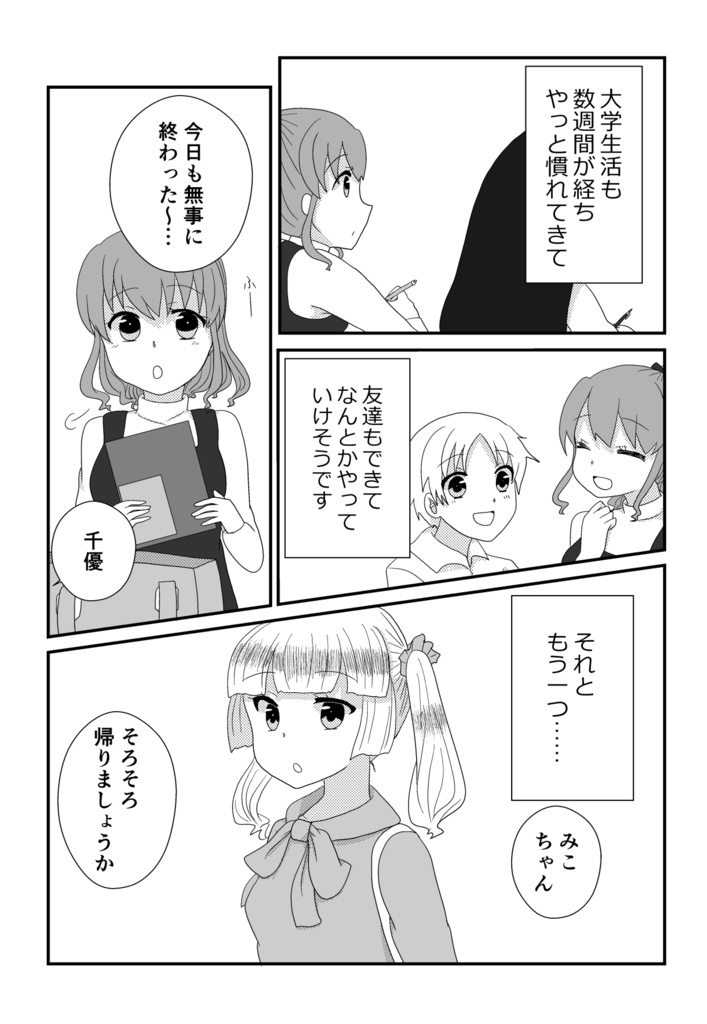 看護学生は毎日何かと忙しい!②