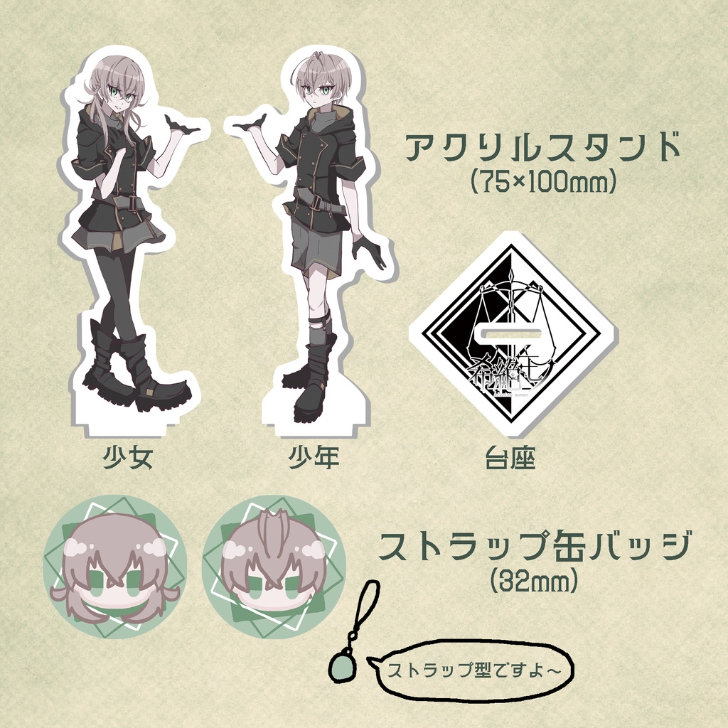 希絶モノ デビュー&活動3ヶ月記念グッズ