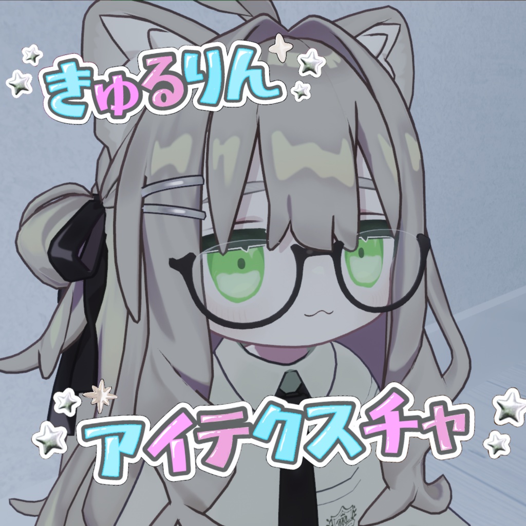 きゅるりんアイテクスチャ for キプフェル