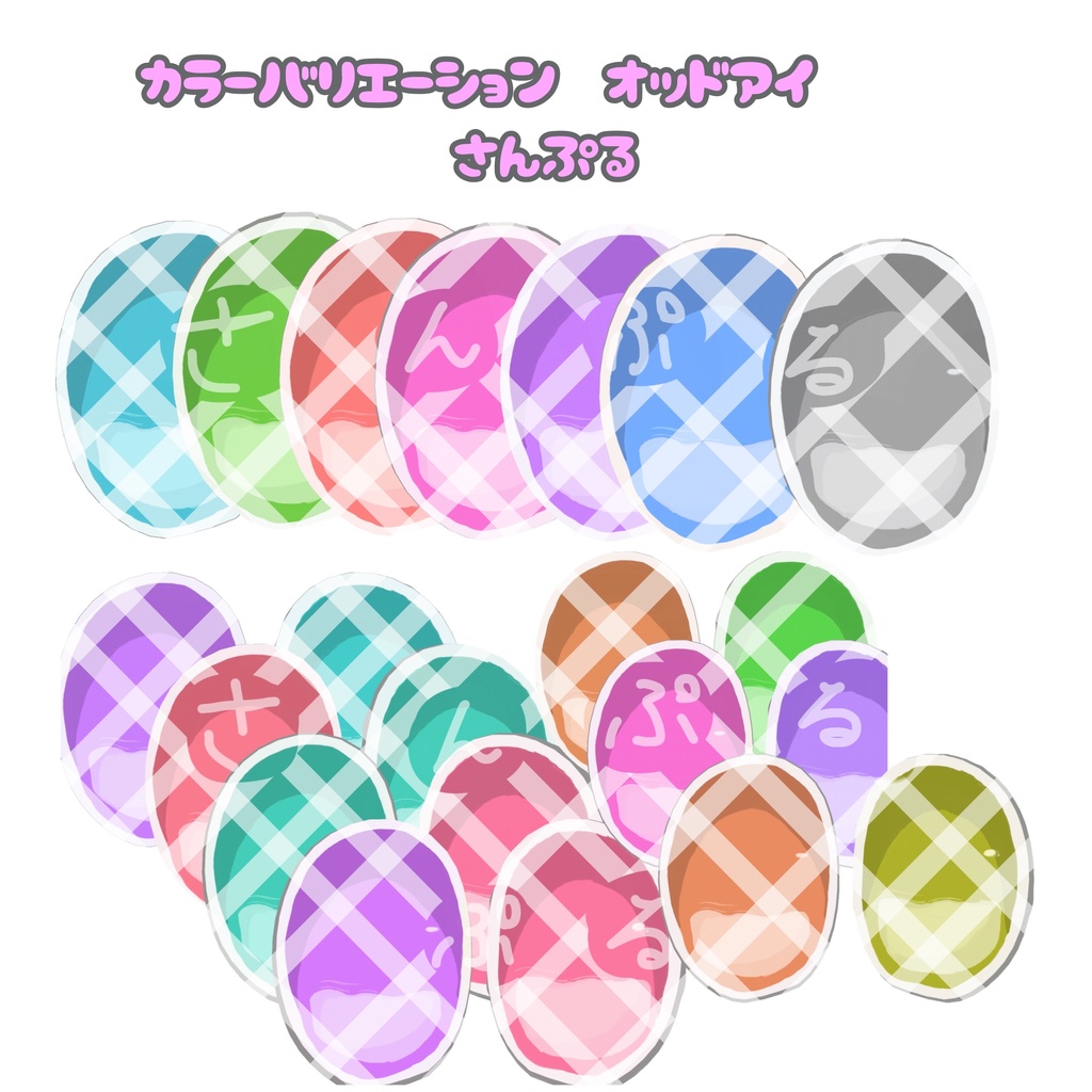 きゅるりんアイテクスチャ for キプフェル