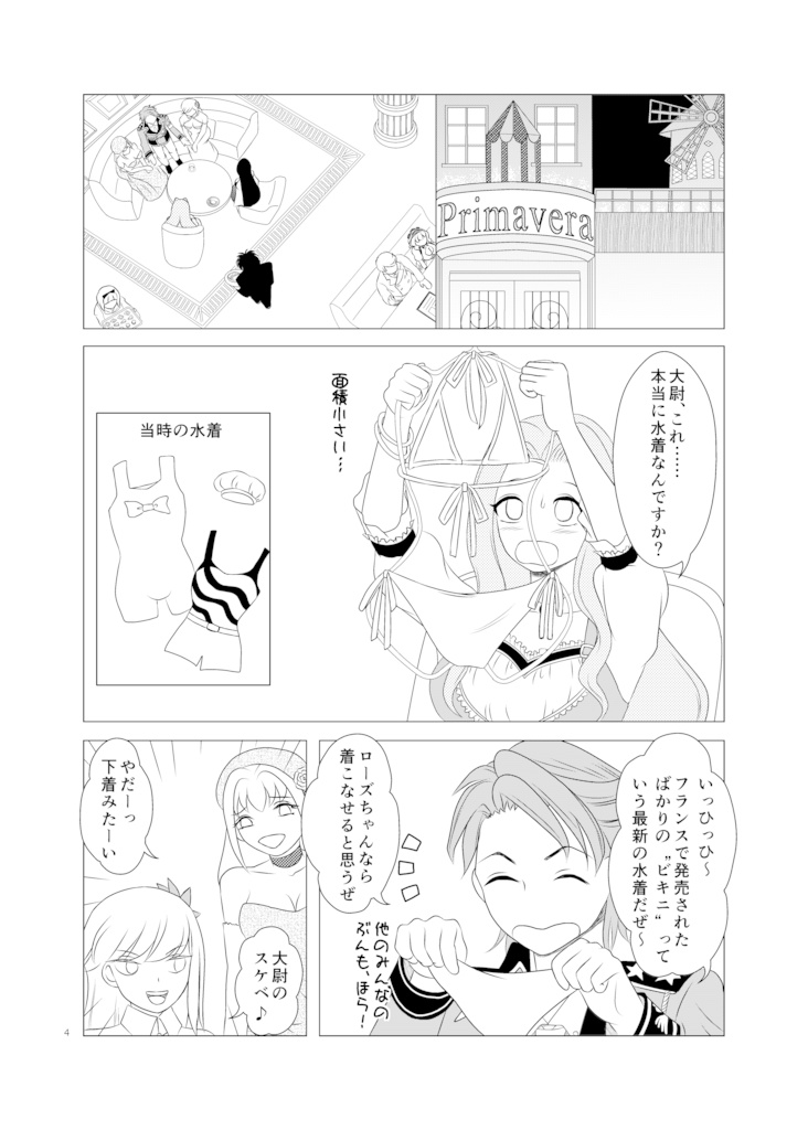 ボス!連中すごい水着で海に行くらしいですぜ!