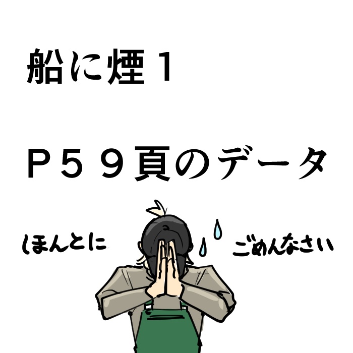 船に煙１　欠損ページのデータ