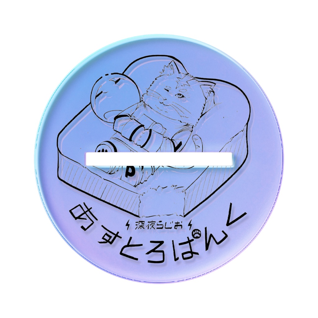 あすとろぱんくオーロラアクスタ