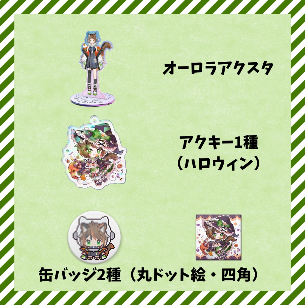 あすとろぱんくlive2D&3周年記念グッズ おーろらあくすたセット