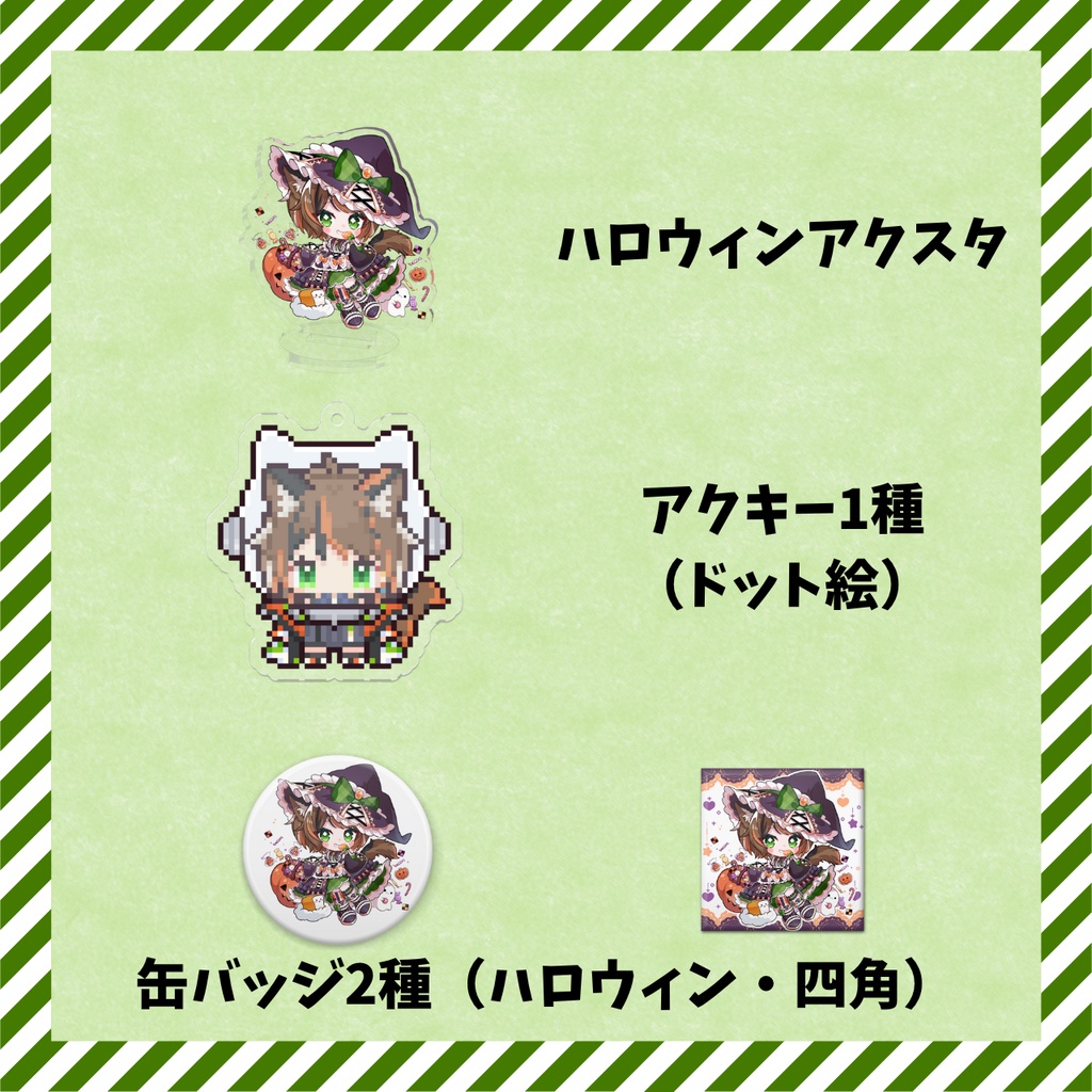 あすとろぱんくlive2D&3周年記念グッズ はろうぃんぱんセット