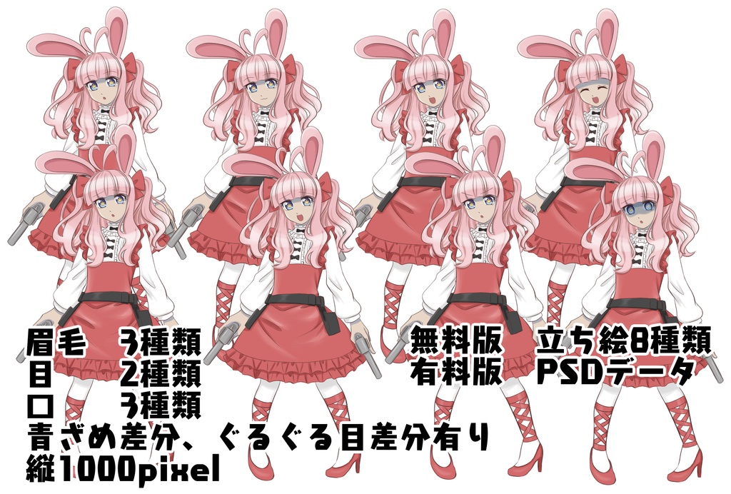 うさみみ少女の立ち絵