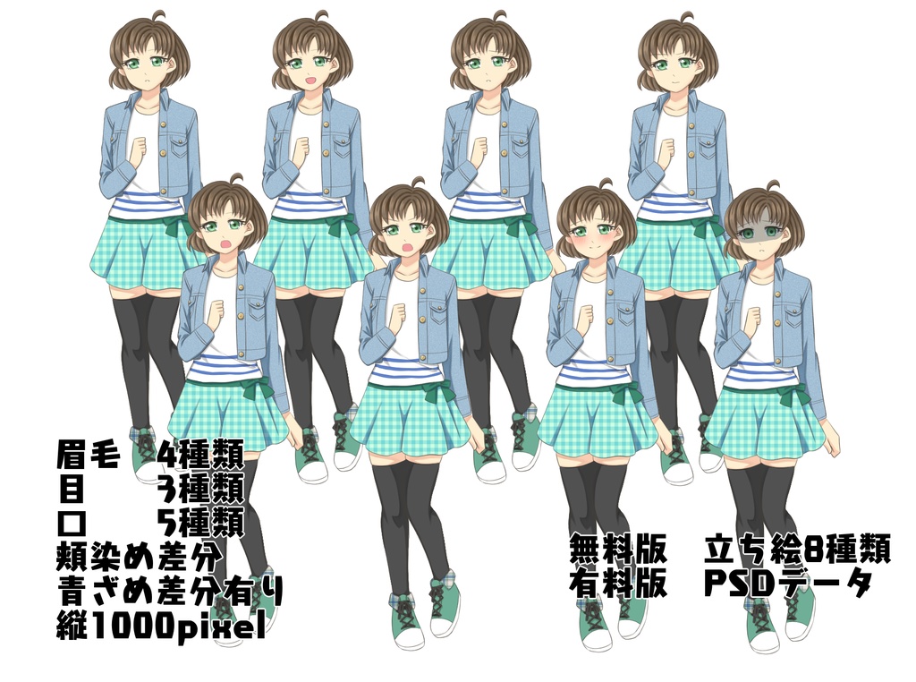 【6/23更新】ボブショートの少女の立ち絵