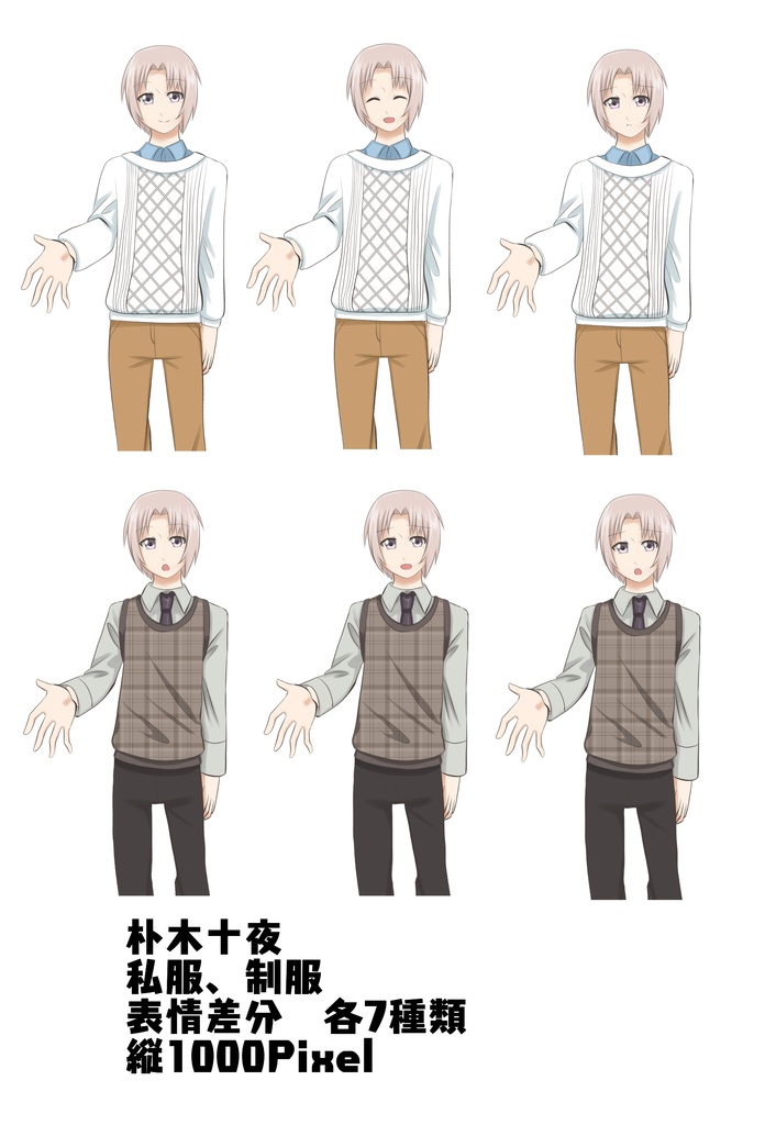 アイ★チュウ 立ち絵