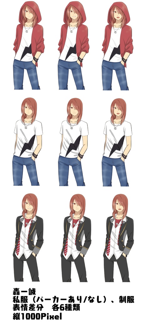 アイ★チュウ 立ち絵