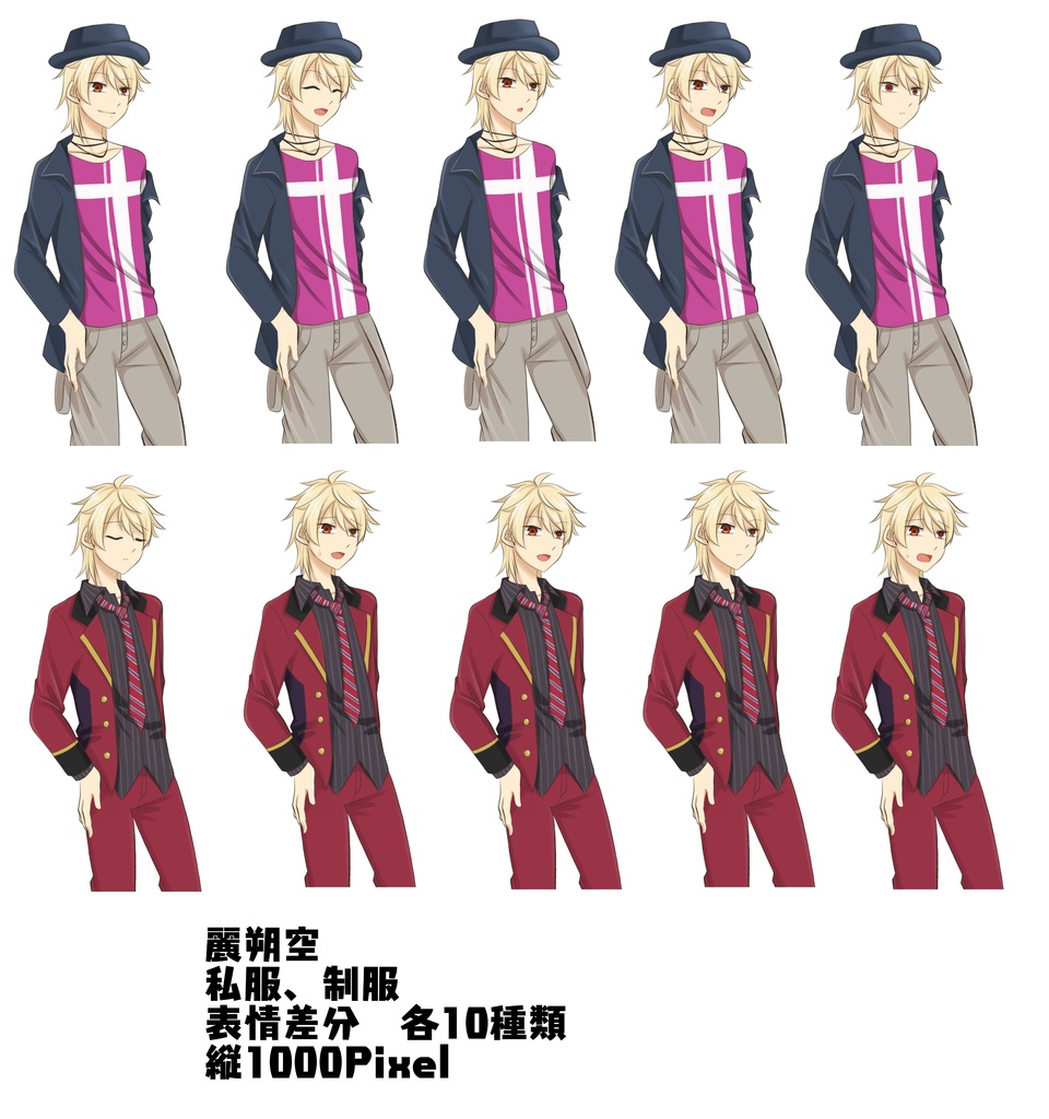 アイ★チュウ 立ち絵