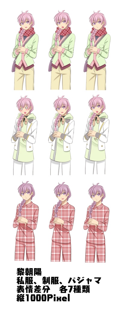 アイ★チュウ 立ち絵