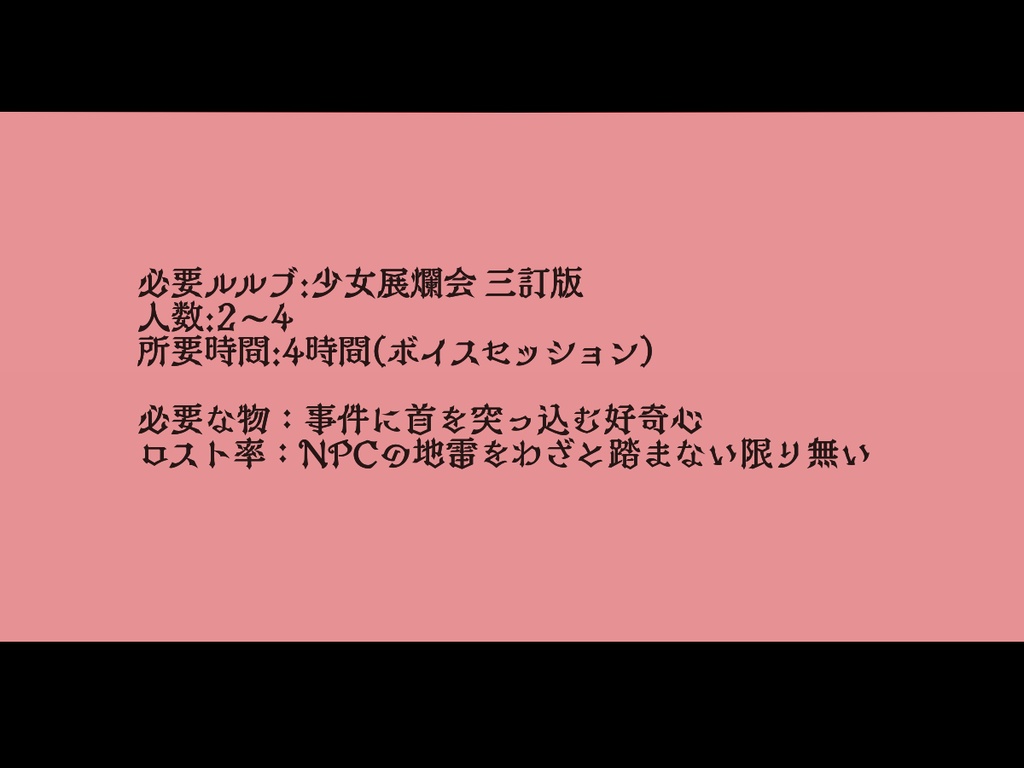 少女展爛会「切りつけガールの正体」