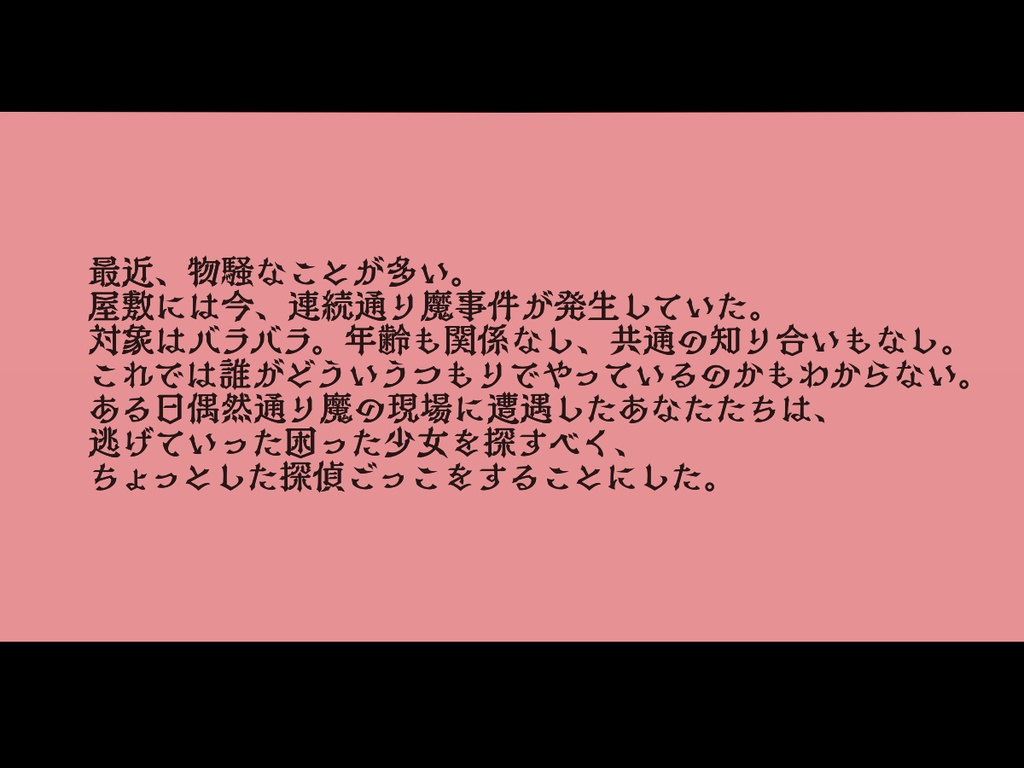 少女展爛会「切りつけガールの正体」