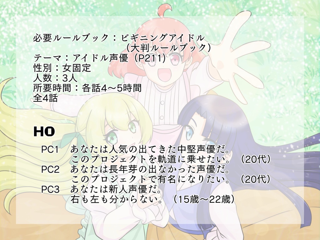 ビギニングアイドルCP「Voice Actors Advance!!!」