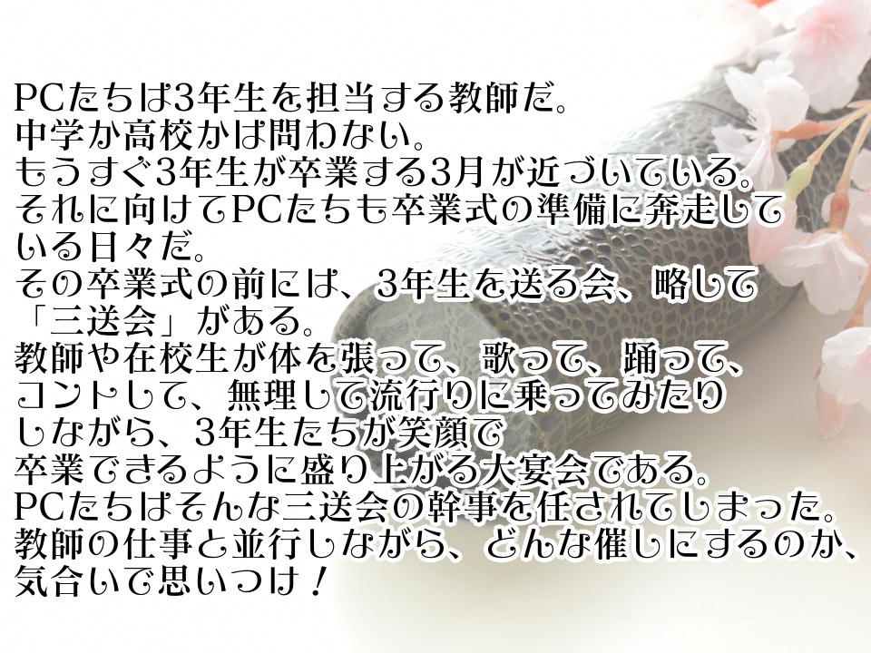 ビギニングアイドル「三年生を送る会」