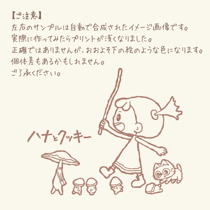 ハナとクッキーとキノコたち