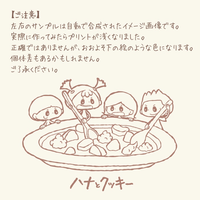 巨大シチューとハナたち
