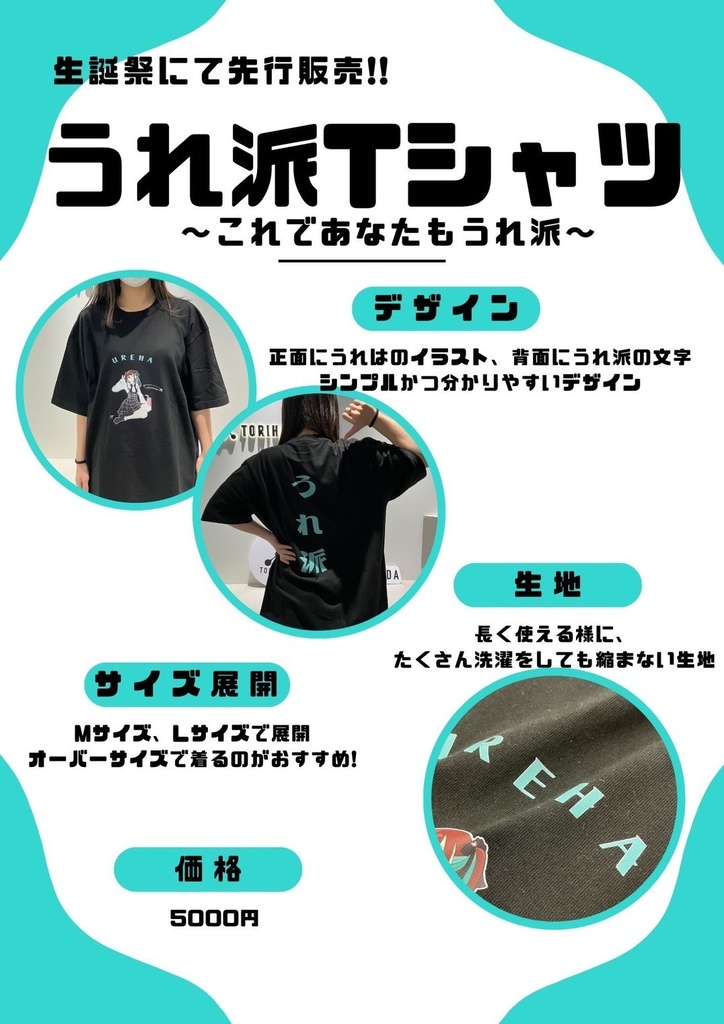 うれ派Tシャツ 「M・Lサイズ」