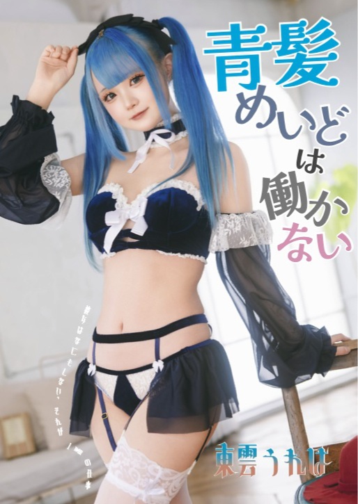 青髪めいどは働かない（パルフェットショーケース委託商品）