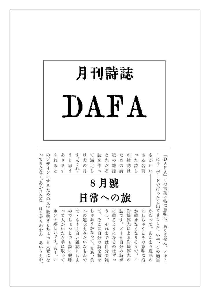 月刊詩誌DAFA8月号
