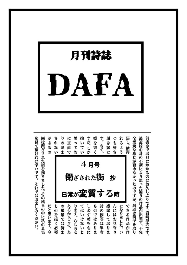 月刊詩誌DAFA4月号