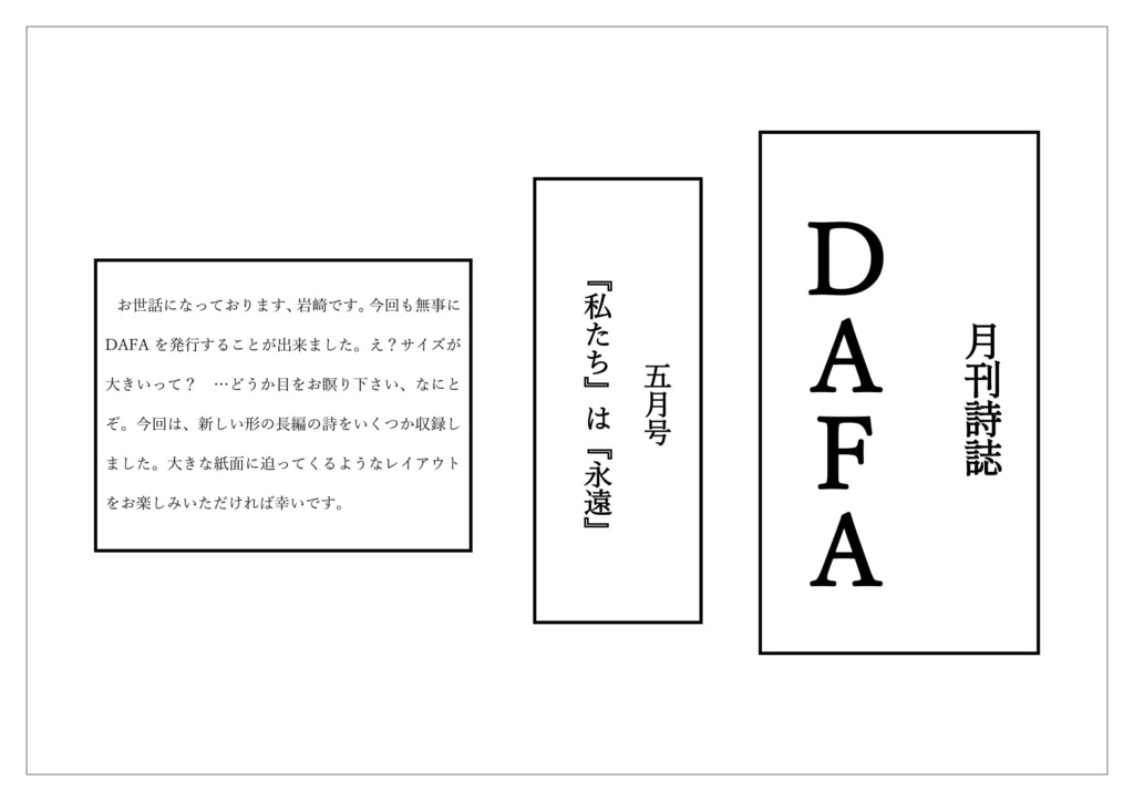 月刊詩誌DAFA5月号