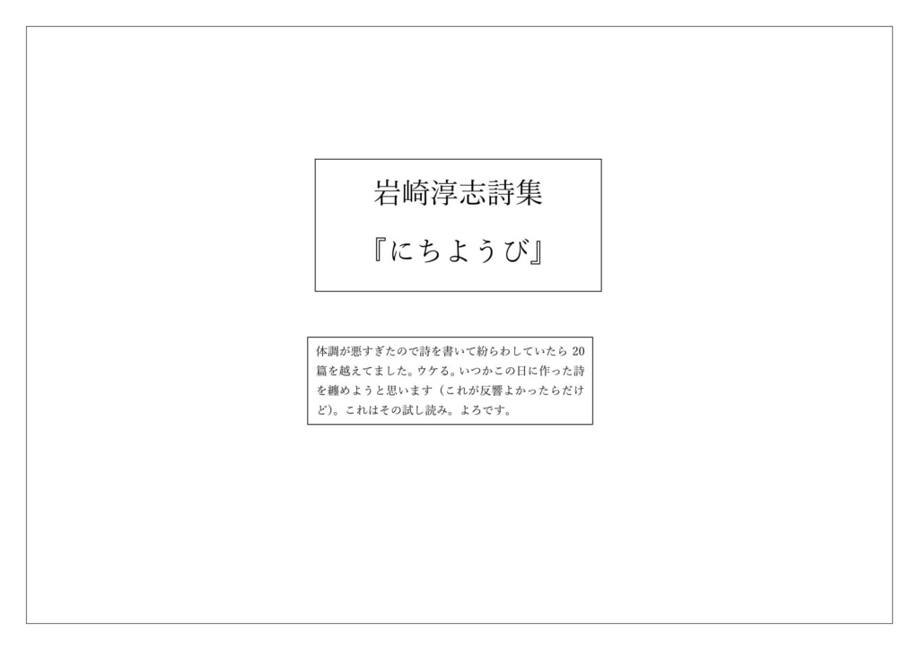 小詩集『にちようび』