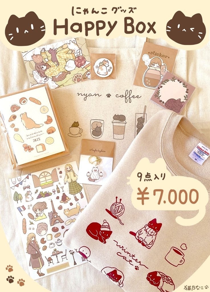 にゃんこグッズHappyBox