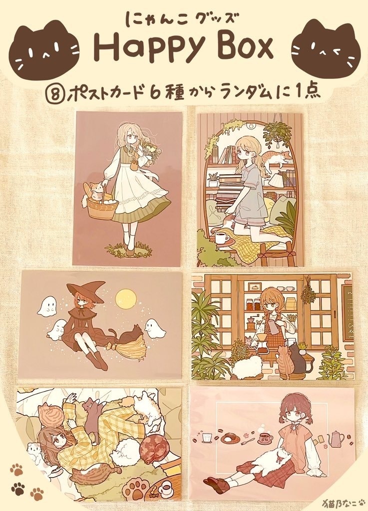 にゃんこグッズHappyBox