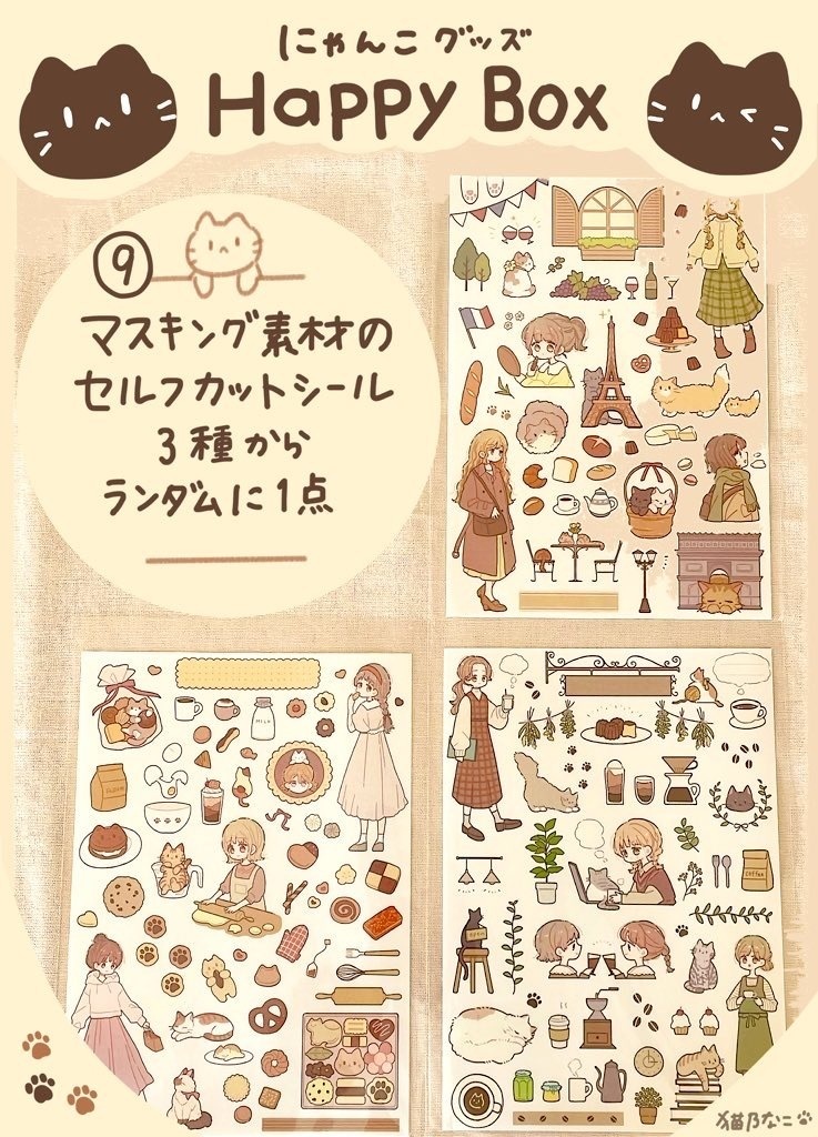 にゃんこグッズHappyBox