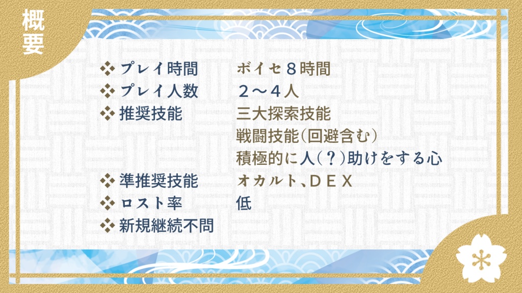 【CoC】やおよろずバイト録 神の随身