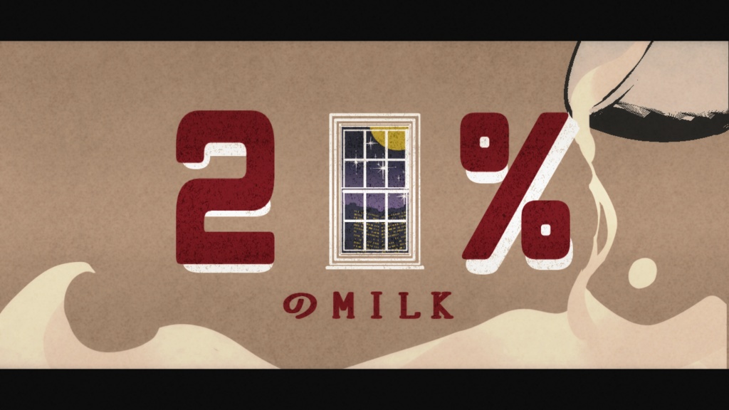 【CoC】20%のMILK