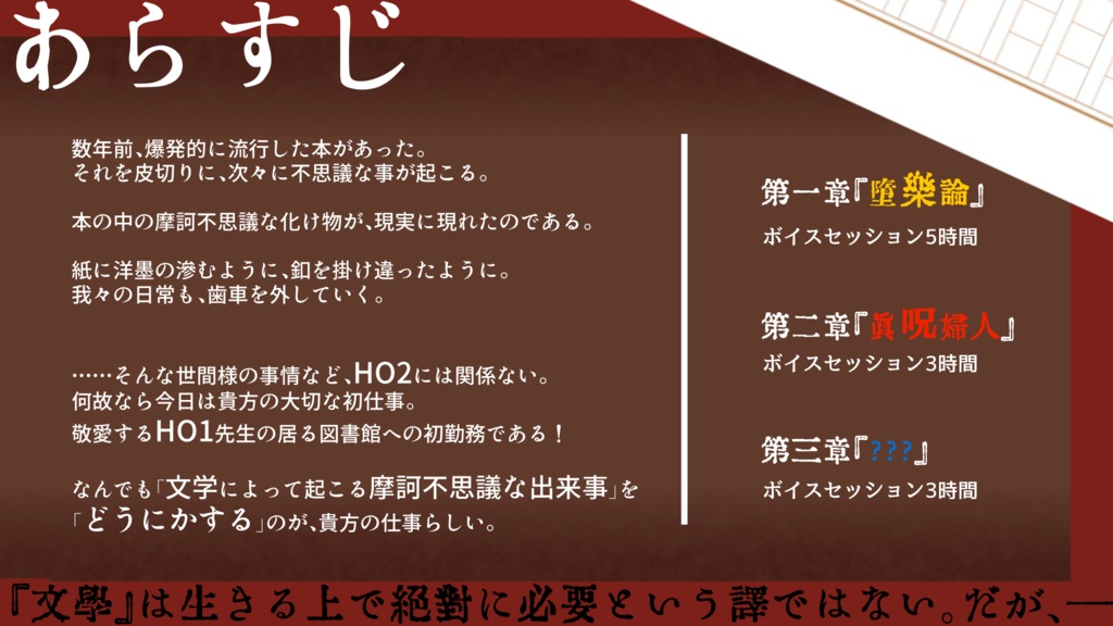 【CoC】文学百景