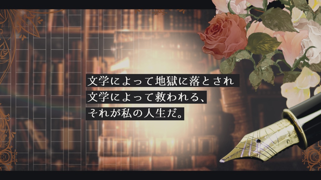 【CoC】文学百景