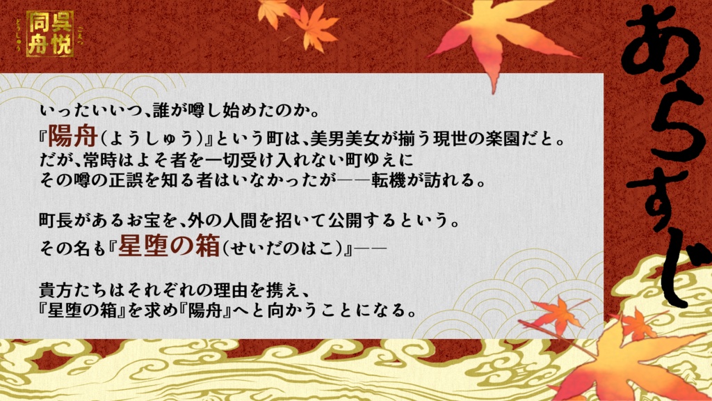 【CoC】呉悦同舟